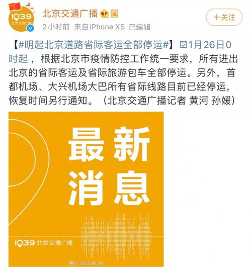 緊急擴散 北京啟動一級響應(yīng)，旅游業(yè)務(wù)調(diào)整須知